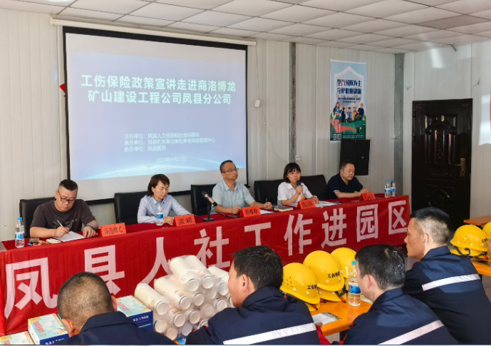 凤县人社局开展工伤保险政策入企宣讲活动.png