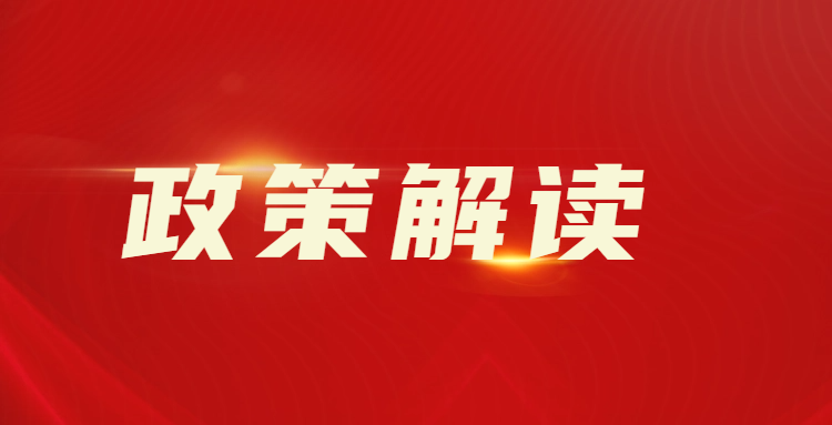 新闻热点政策解读公众号封面首图.png