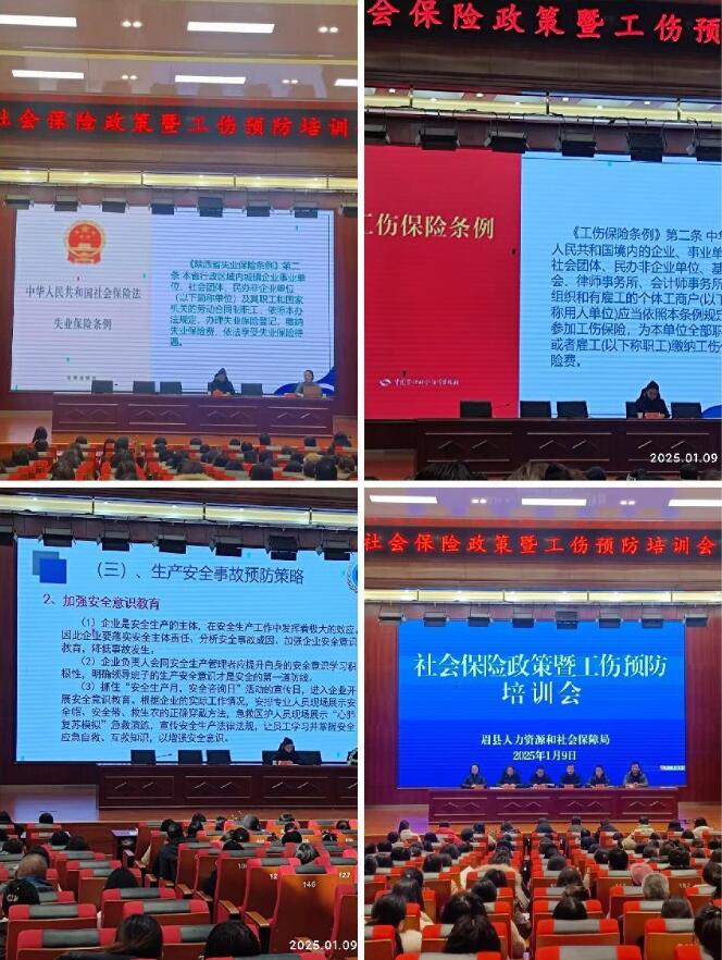 宝鸡市眉县社会保险政策暨工伤预防培训会顺利举办1.jpg